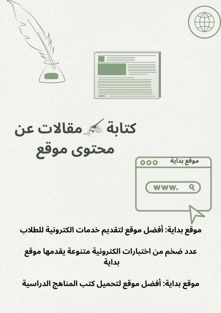 كتابة مقالات عن محتوى موقع بداية