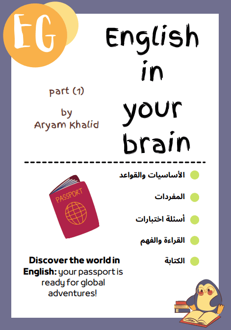 كتاب للغة الإنجليزية