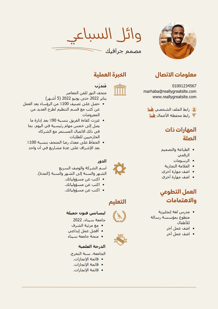 CV السيرة الذاتية