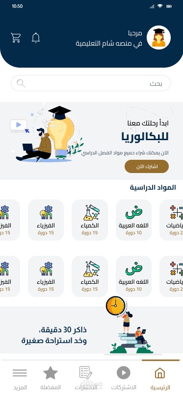 تطبيق للمناهج الدراسية