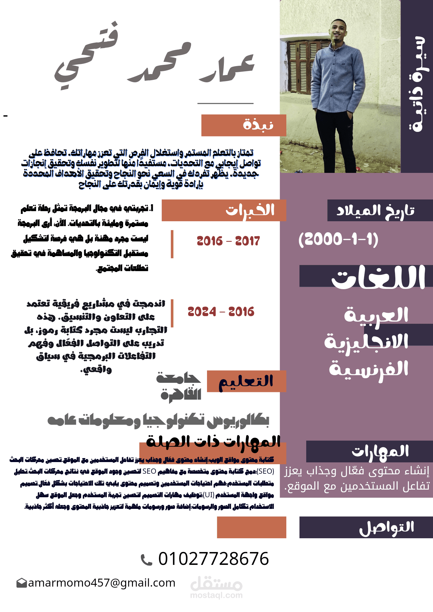 نبذه عني | مستقل