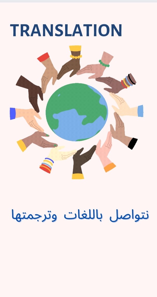 ترجمة