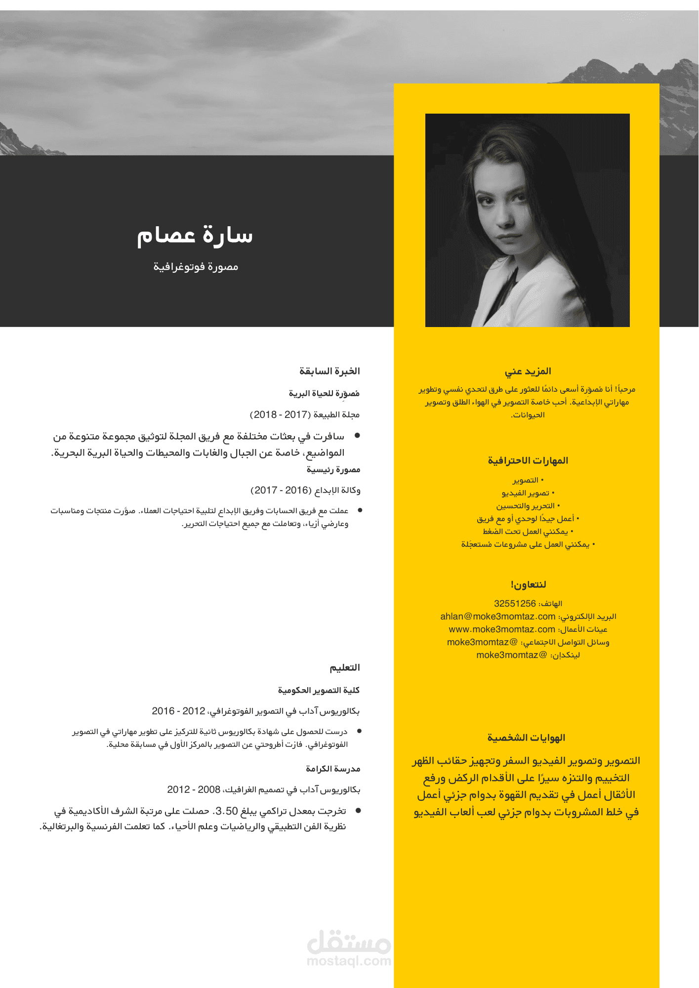 سيرة ذاتية