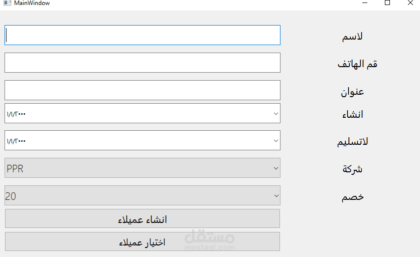 وجهات البرنامج تسجيل عميل