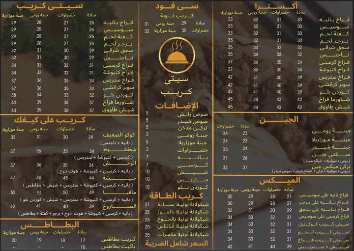 تصميم منيو احترافى لمطعم كريب