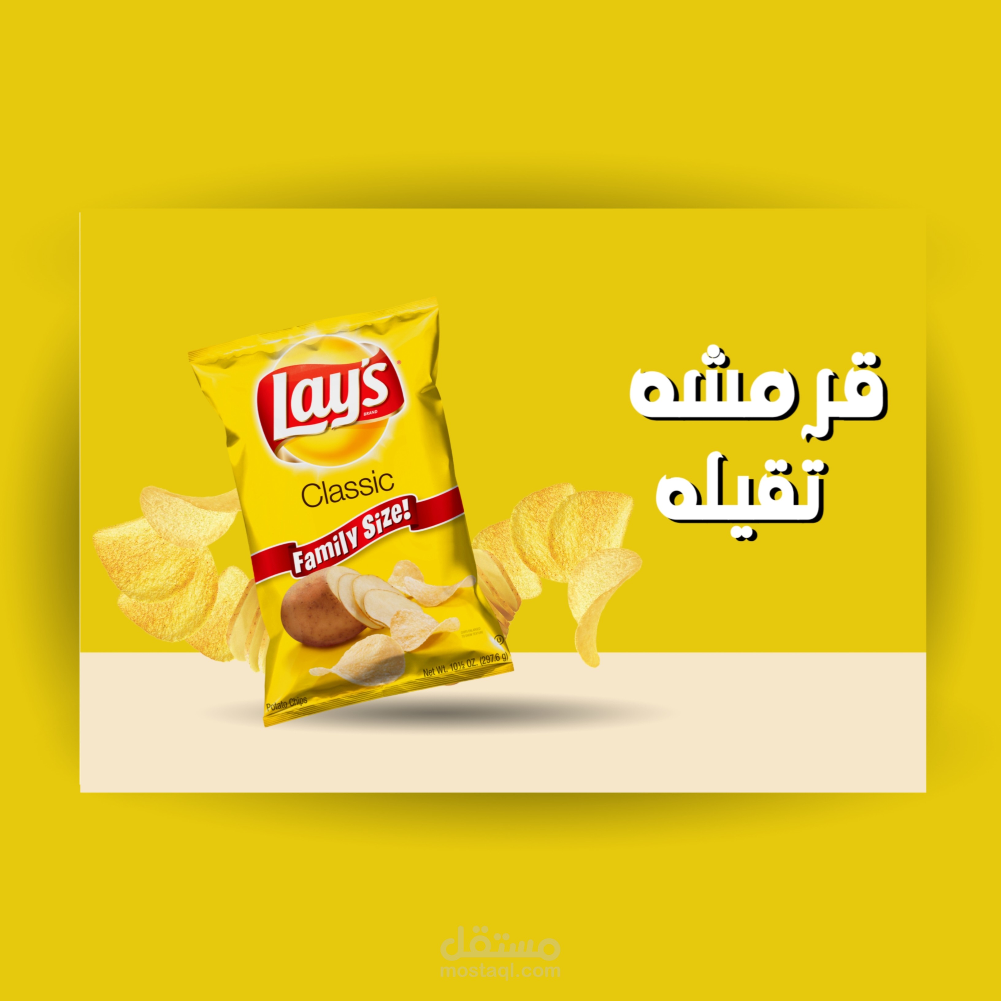 تصميم اعلان سوشيال ميديا بشكل احترافي لبرلند مقرمشات