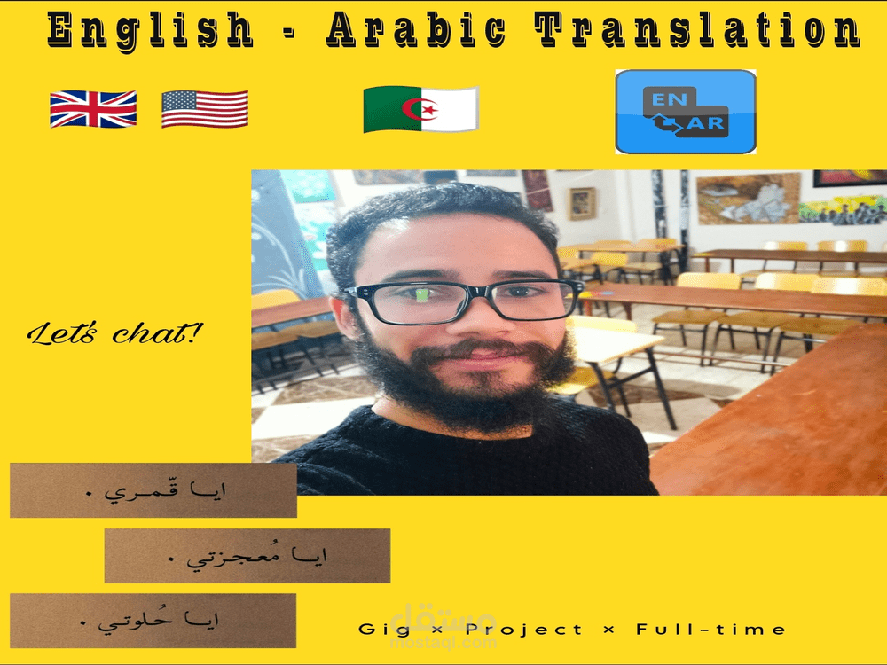 ترجمة من وإلى اللغة الإنجليزيّة