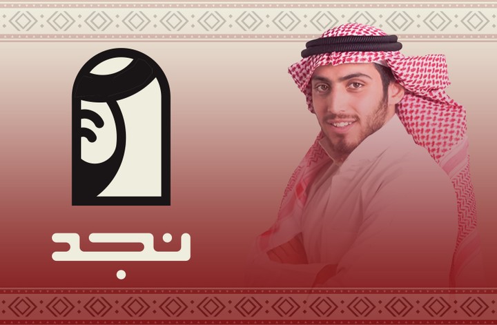 تصميم هوية بصرية لشركة نجد للثوب العربي