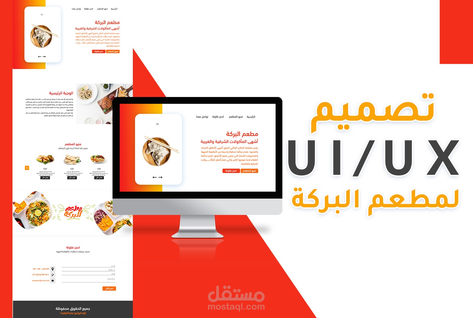 تصميم واجهات موقع مطعم UX/UI | مستقل
