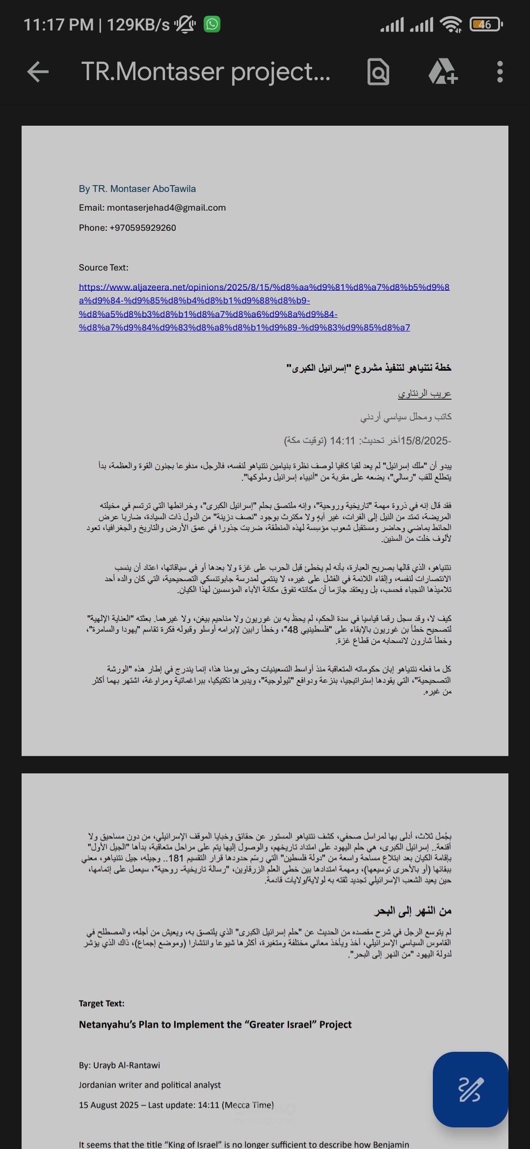 ترجمة نصوص سياسية ومقالات