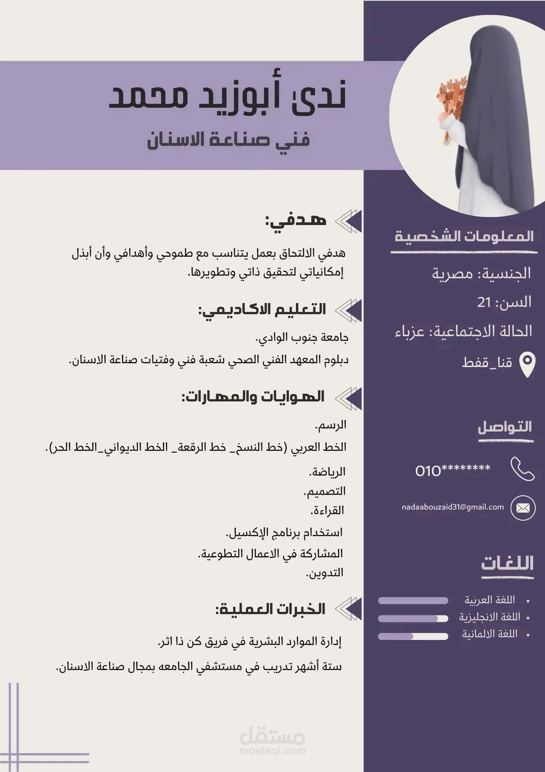 إنشاء cv متميز لعميل.