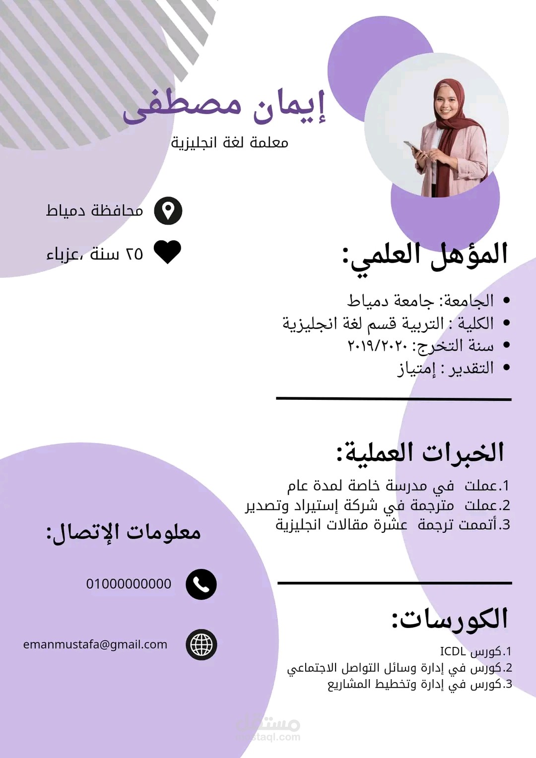 إنشاء cv متميز لعميل.