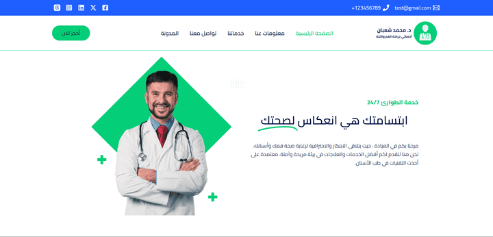 موقع لعيادة دكتور أسنان باستخدام الووربريس