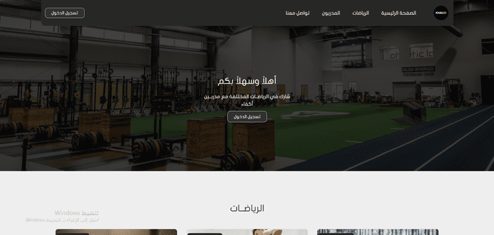برمجة وتصميم موقع إلكتروني خاص بنادي رياضي في المملكة العربية السعودية.