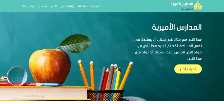 برمجة وتصميم موقع إستثنائي خاص بمجموعة مدارس تعليمية.