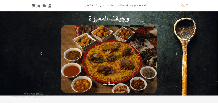 برمجة وتصميم موقع إلكتروني خاص بمطعم في المملكة العربية السعودية