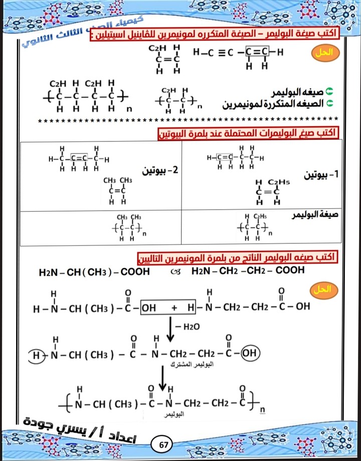 مذكرة دراسية word و pdf