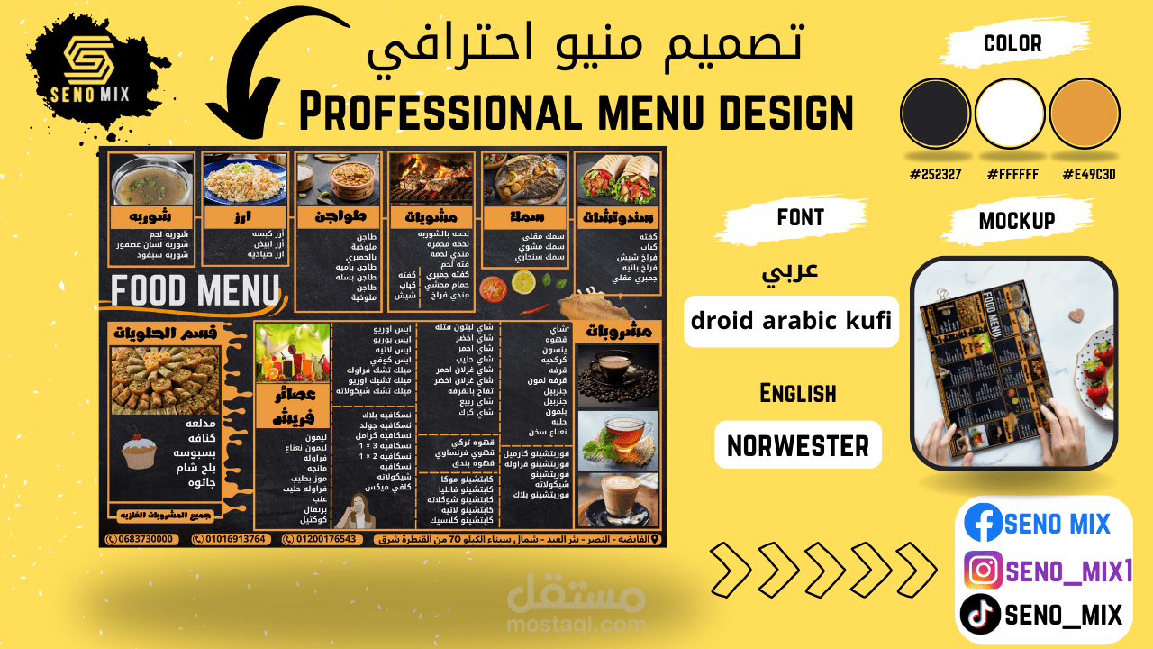 تصميم منيو | Menu design