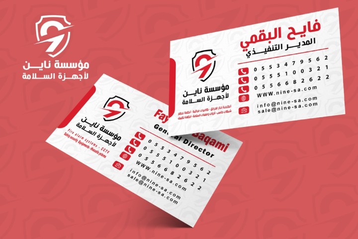 تصميم كارت عمل business card لشركة ناين