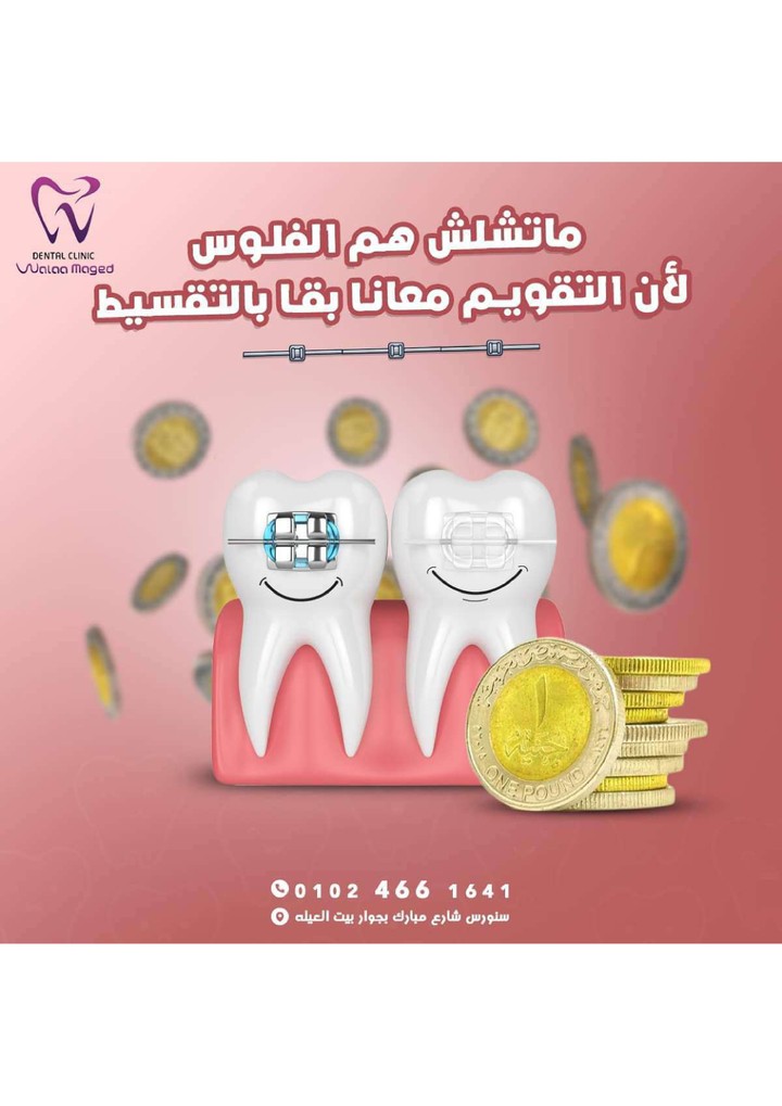 social media design dental clinic سوشيال ميديا لعيادة اسنان