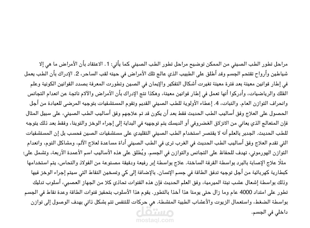 تلخيص بحث عن الطب الصينى