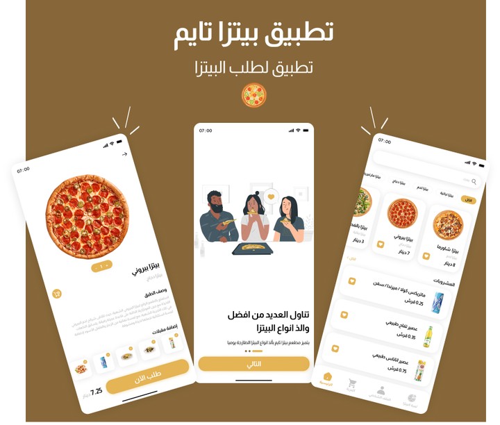 Pizza Time app / تطبيق بيتزا تايم (مشروع كامل)