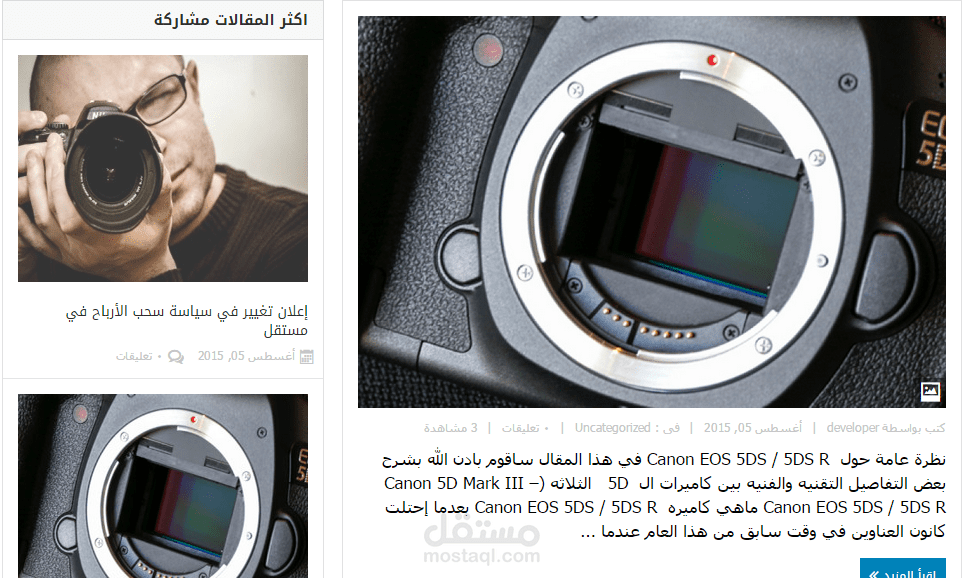 تطوير مدونه لمتجر الكتروني