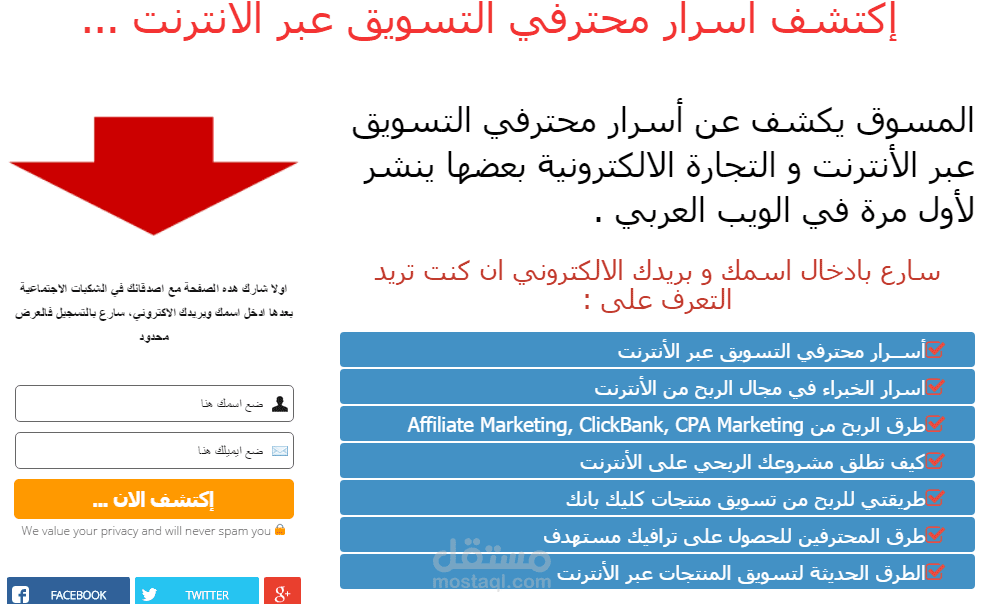 تصميم صفحات هبوط قوية squeeze page