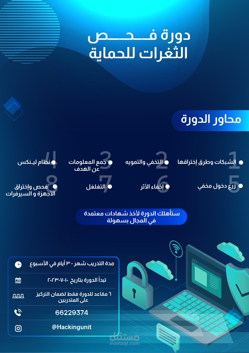 تصميم بوستر إعلان برنامج تدريبي