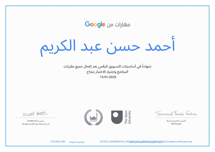 شهادة جوجل في التسويق الرقمي