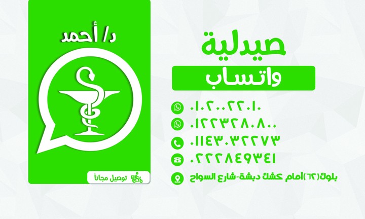 Mahmoud Pharmacy