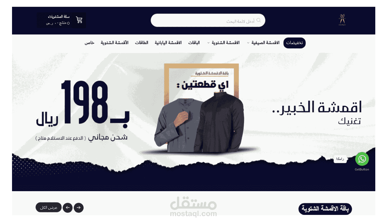 برمجة و تصميم متجر اقمشة سعودية css فوتوشوب