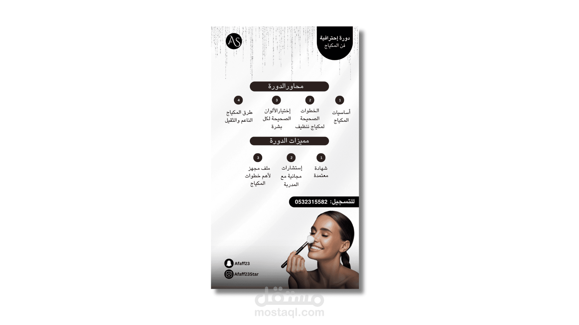 تصميم flyer لإحدى  الدورات