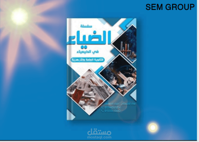 تصميم شعار لغلاف كتاب