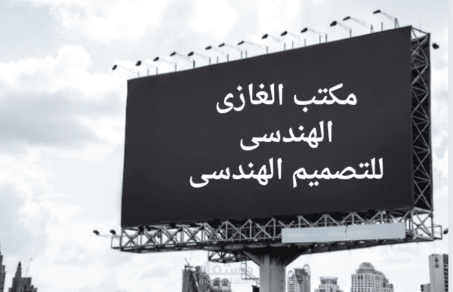 تصميم لمكتب هندسى