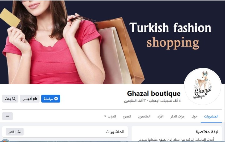 تصميم براند Ghazal boutique غزال بوتيك للملابس التركي فى الاسكندرية مصر