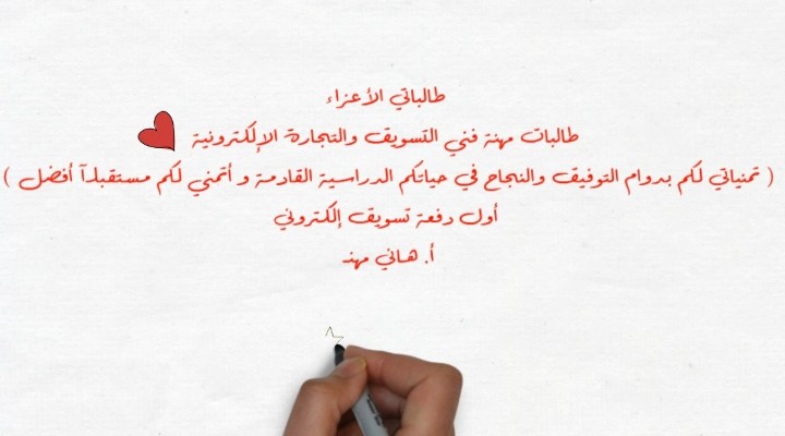 تهنئة من خلال السبورة البيضاء