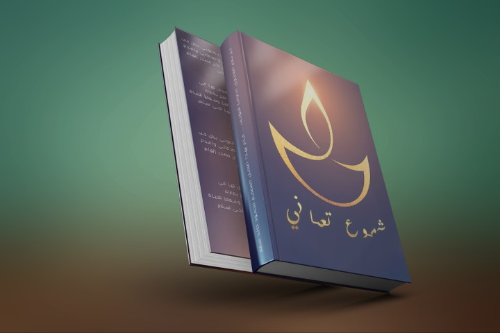 تصميم غلاف كتاب