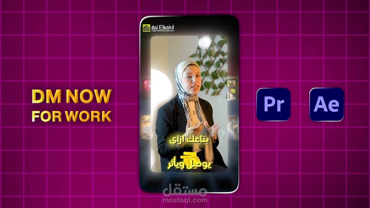 مونتاج احترافي لشركة تسويق الكتروني