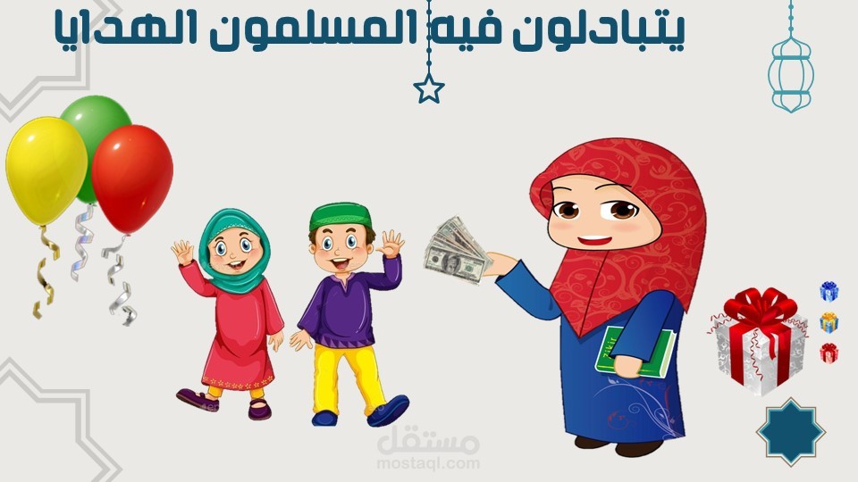 معايدة بمناسبة عيد الأضحى المبارك بوربوينت