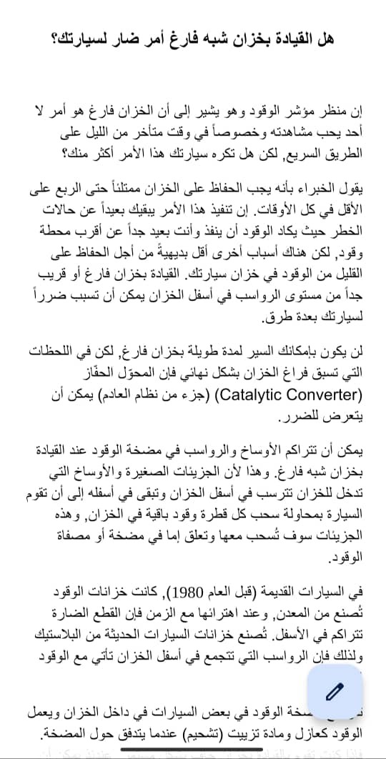 ترجمة مقالة بعنوان " هل القيادة بخزان شبه فارغ أمر ضار لسيارتك