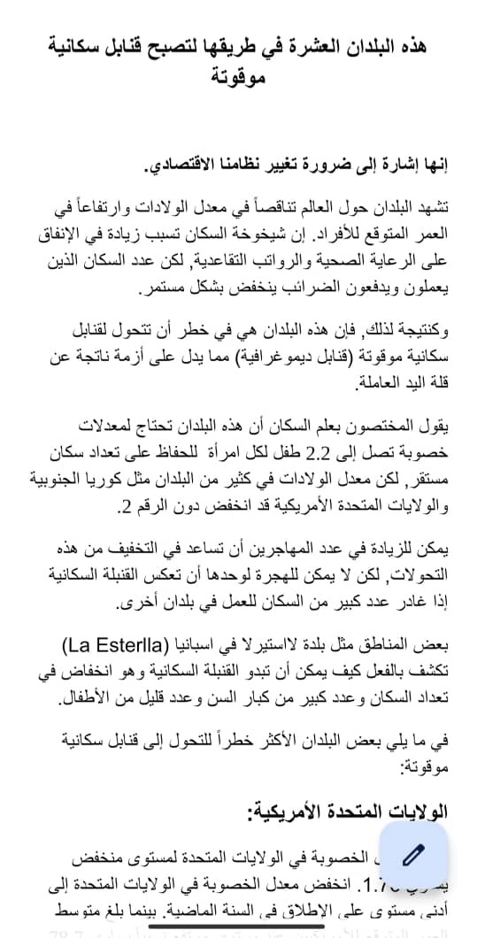 ترجمة مقالة بعنوان " هذه البلدان العشرة في طريقها لتصبح قنابل سكانية موقوتة"