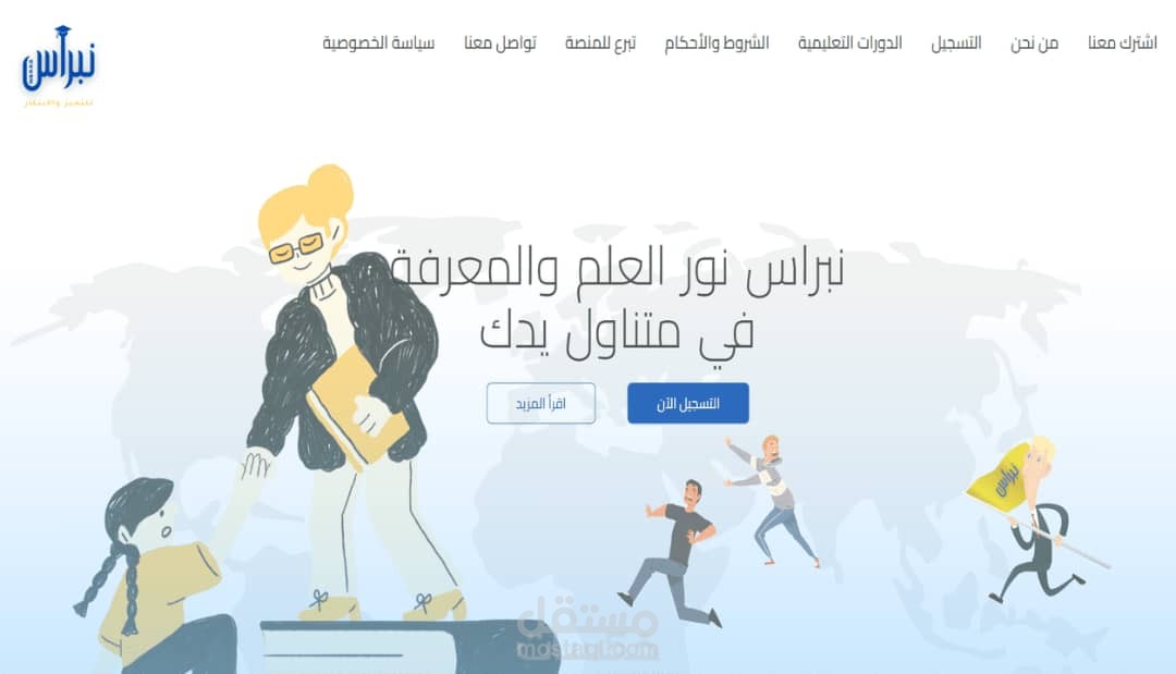 نبراس: بوابتك إلى التعلم الرقمي المتكامل