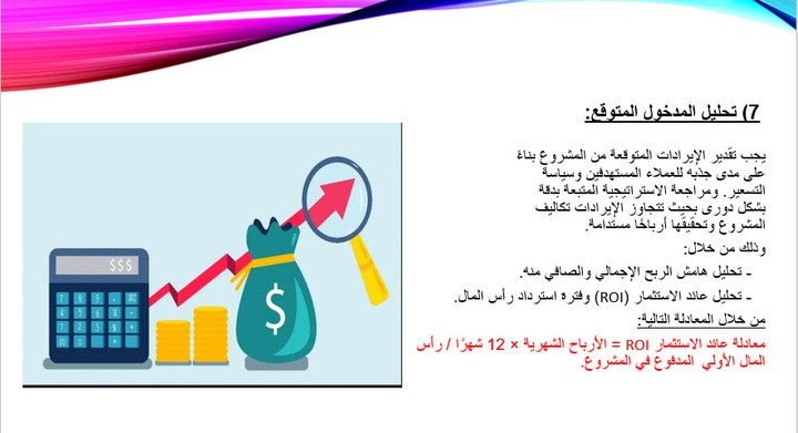 دراسة جدوى مفصلة لفتح مطعم اكلات شعبية