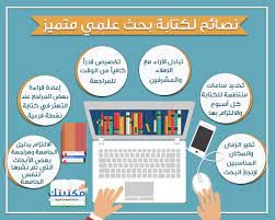 كتابة بحث