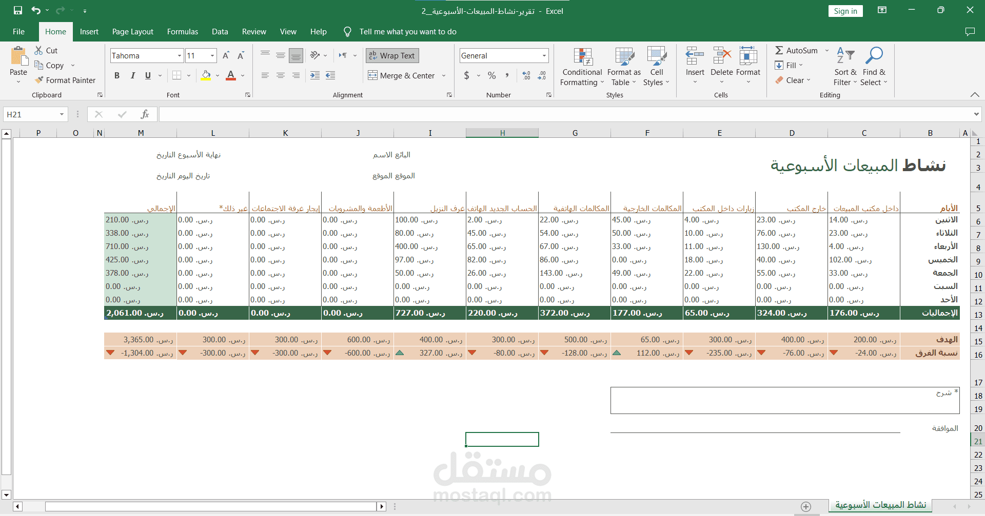 ترتيب الملفات وتنظيمها  في برنامج Excel