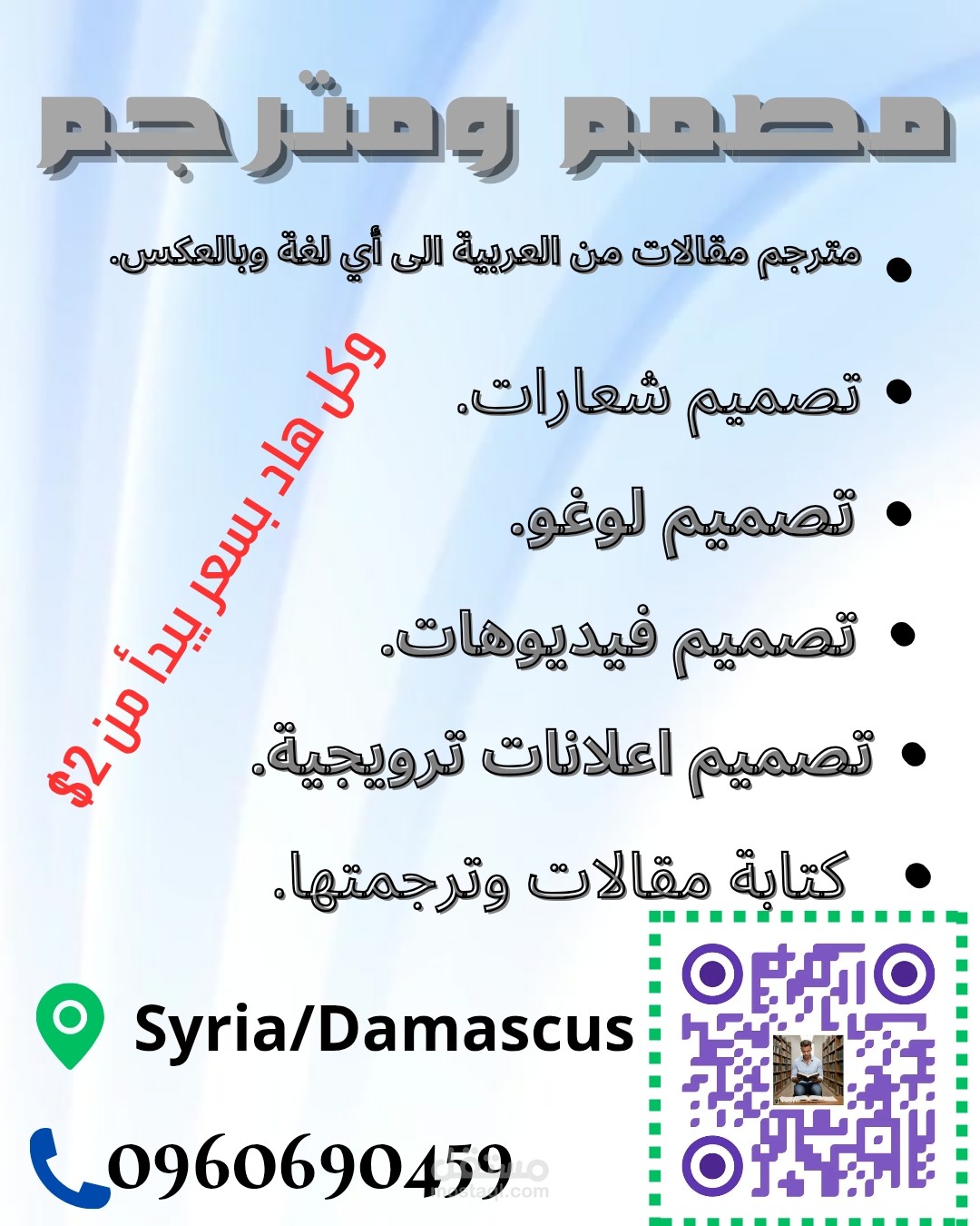 تصميم وترجمة