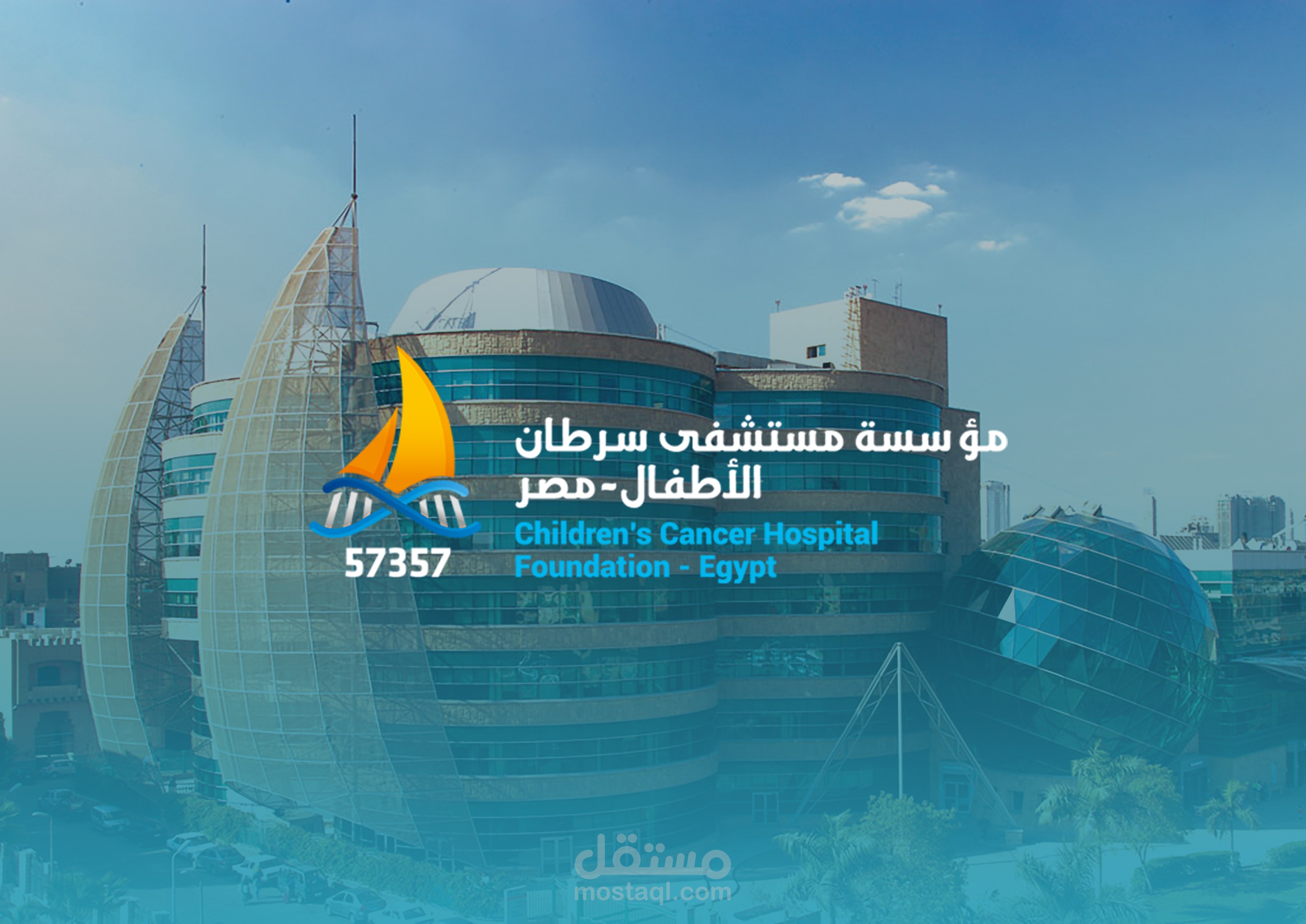 مستشفى 57357 | Hospital 57357