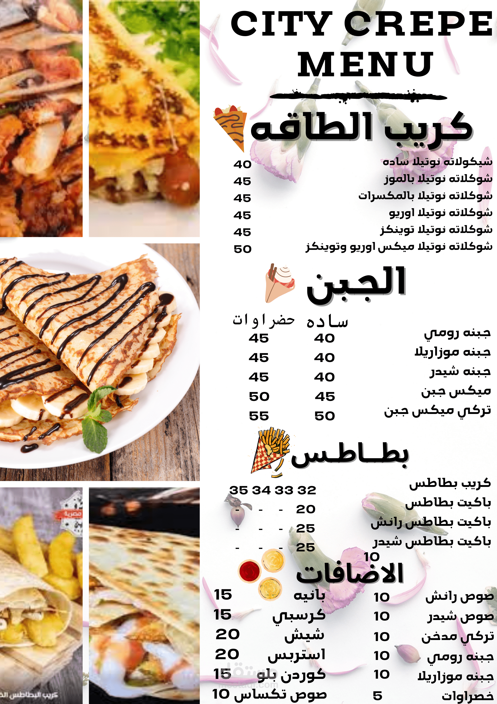 تصميم منيو لمطعم City Crepe الشهير