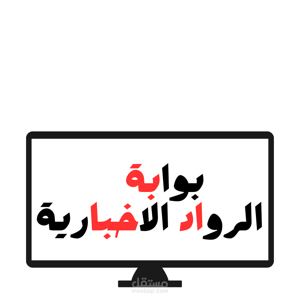 شعار لجريده اخبارية